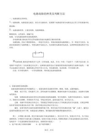 初中物理电路故障分析方法