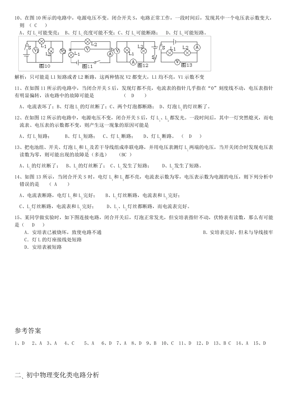 初中物理电路故障分析珍藏版_第3页