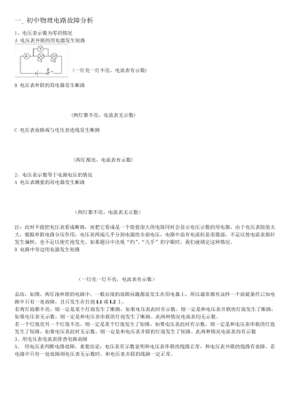 初中物理电路故障分析珍藏版