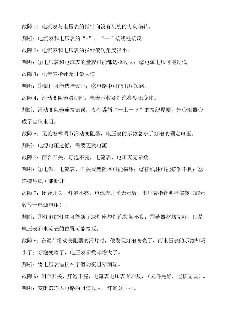 初中物理电路故障分析题技巧及实例分析_第3页