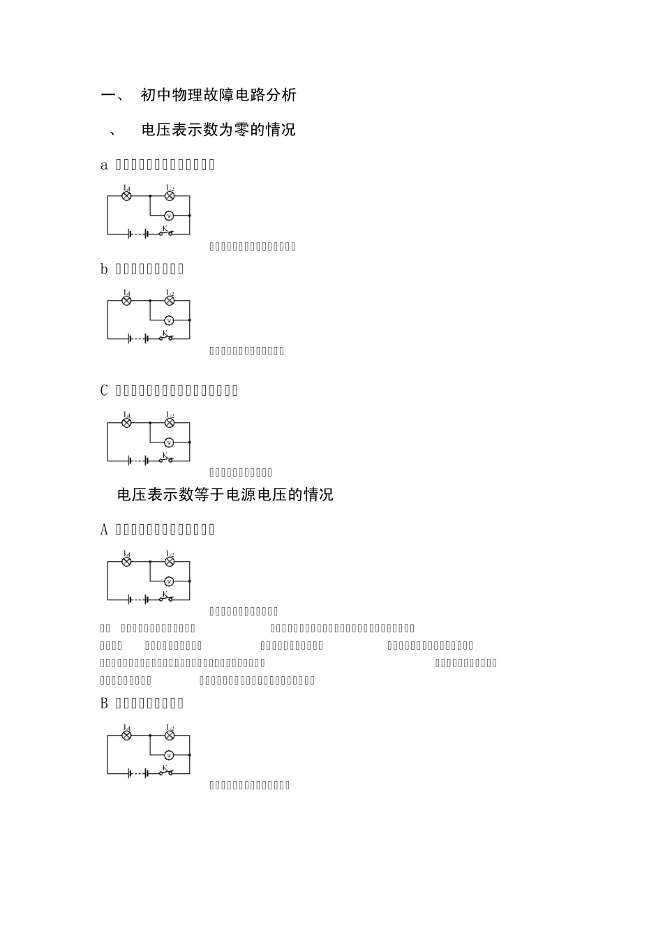 初中物理电路故障及动态电路分析_第1页