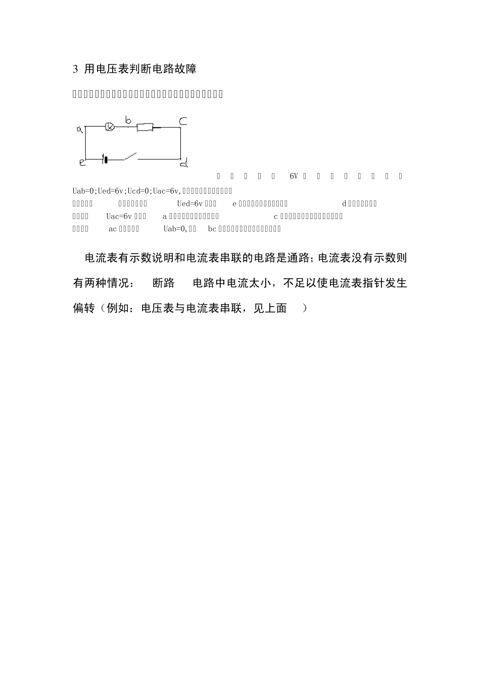 初中物理电路故障及动态电路分析_第2页