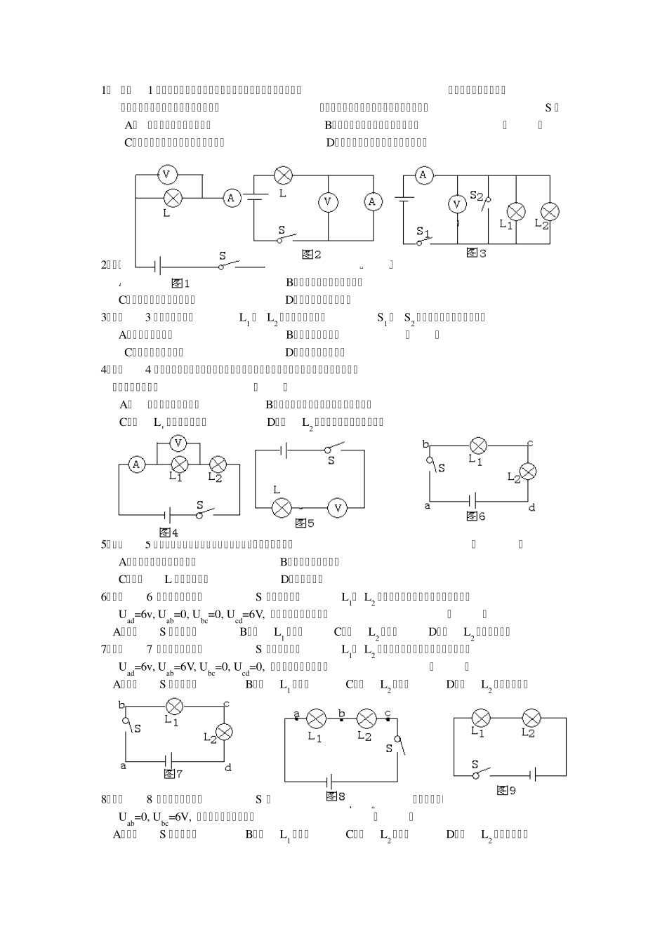 初中物理电路故障及动态电路分析_第3页