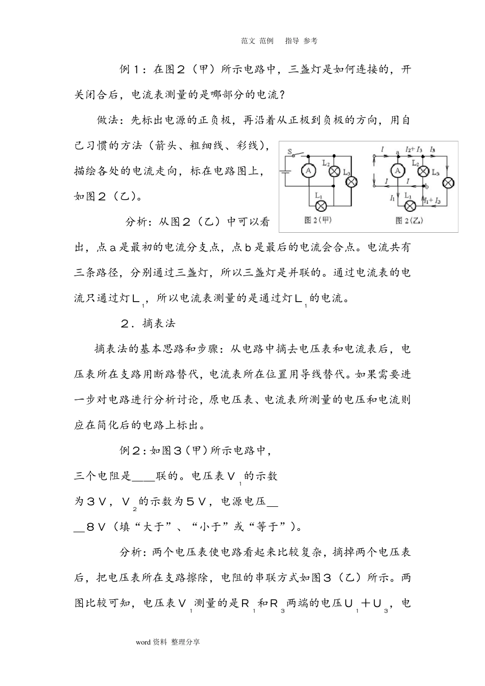 初中物理电路故障及动态电路分析解题技巧和经典题型(含详细答案解析)_第3页