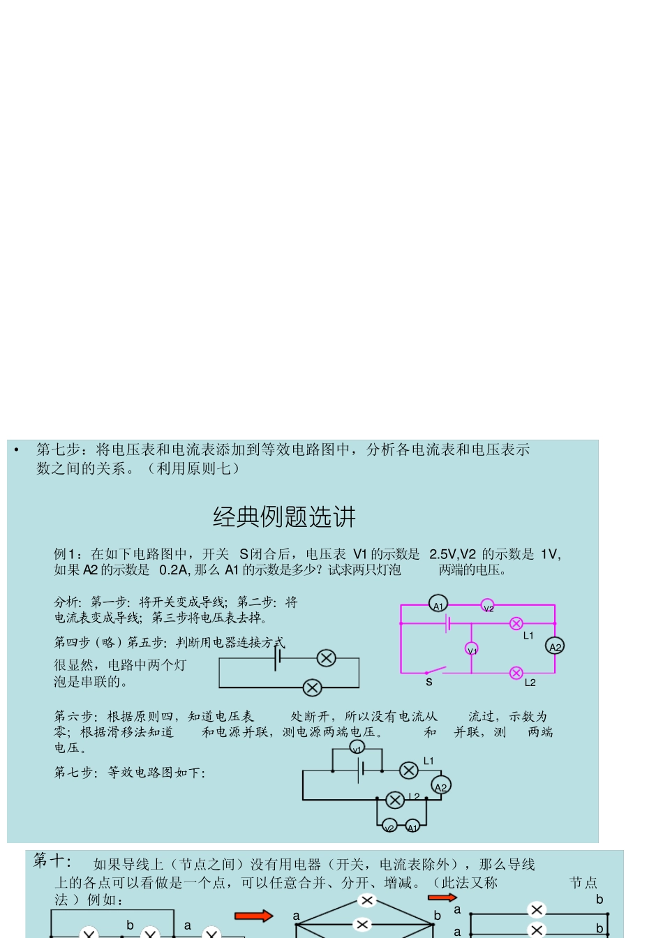 初中物理电路简化_第2页
