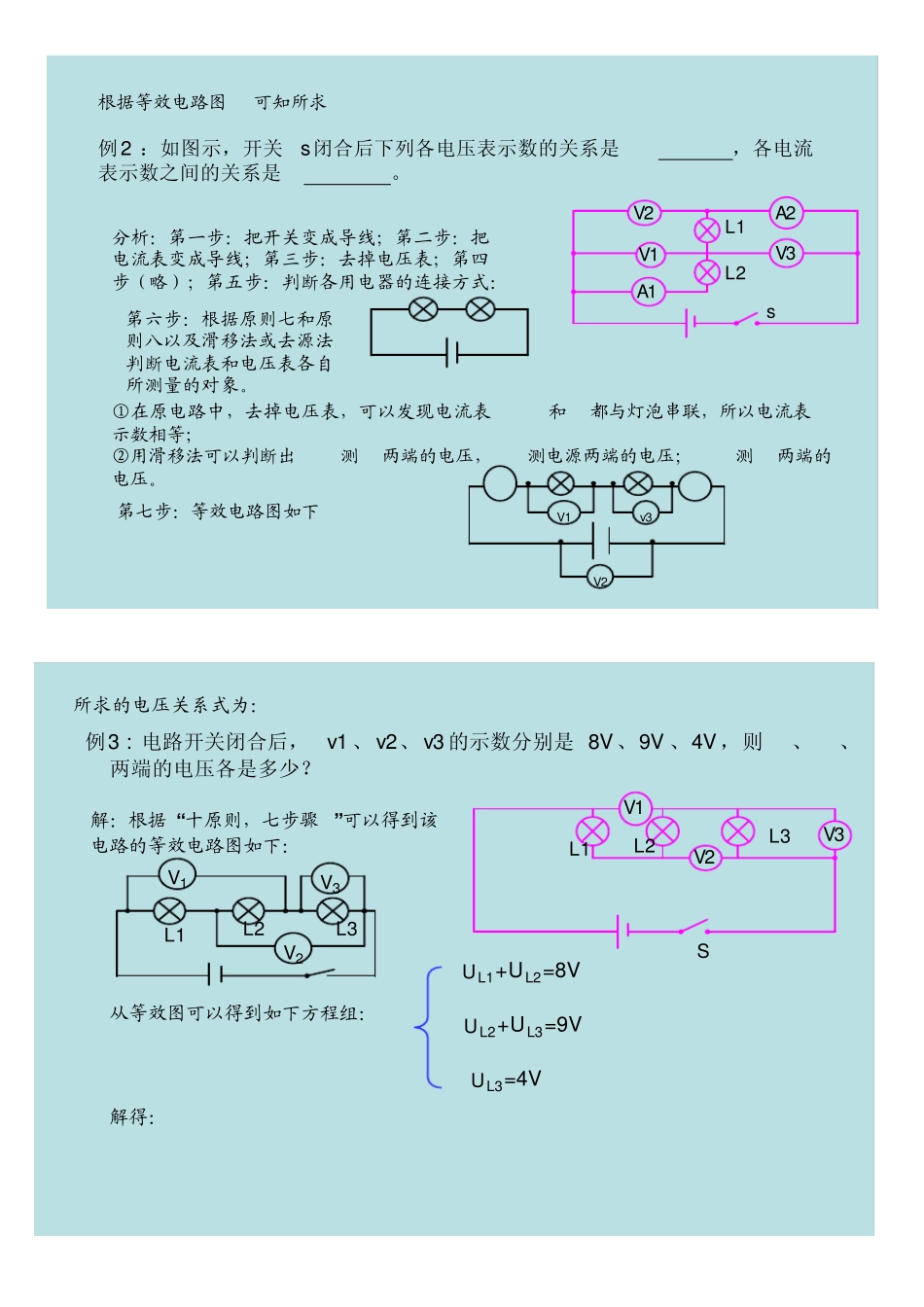 初中物理电路简化_第3页