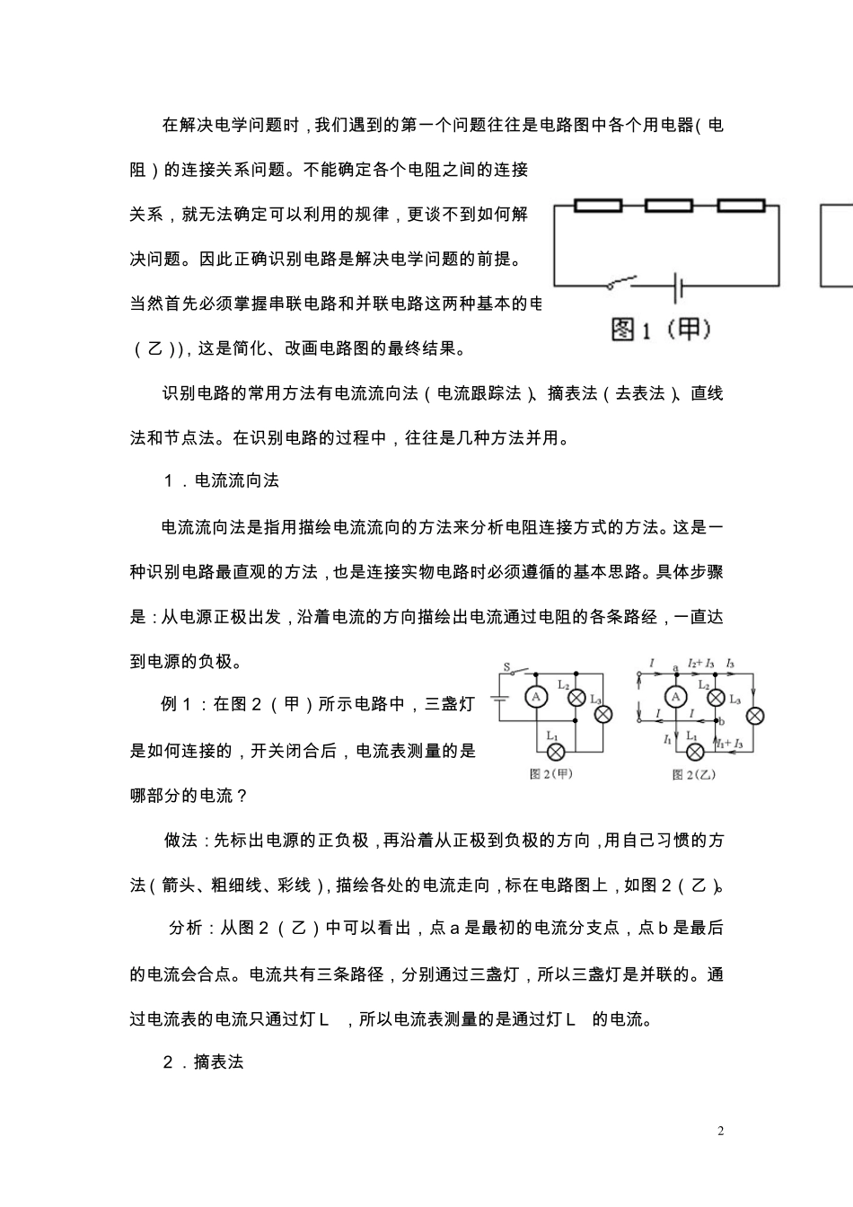 初中物理电路故障题_第2页
