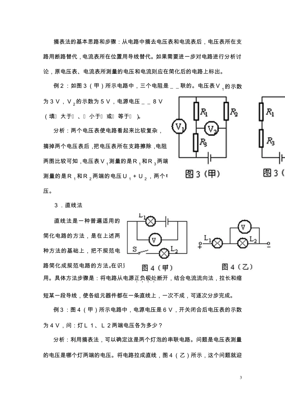 初中物理电路故障题_第3页