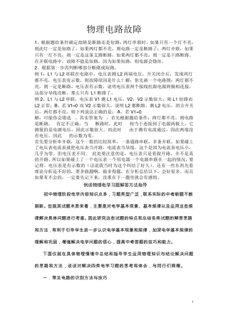 初中物理电路故障题