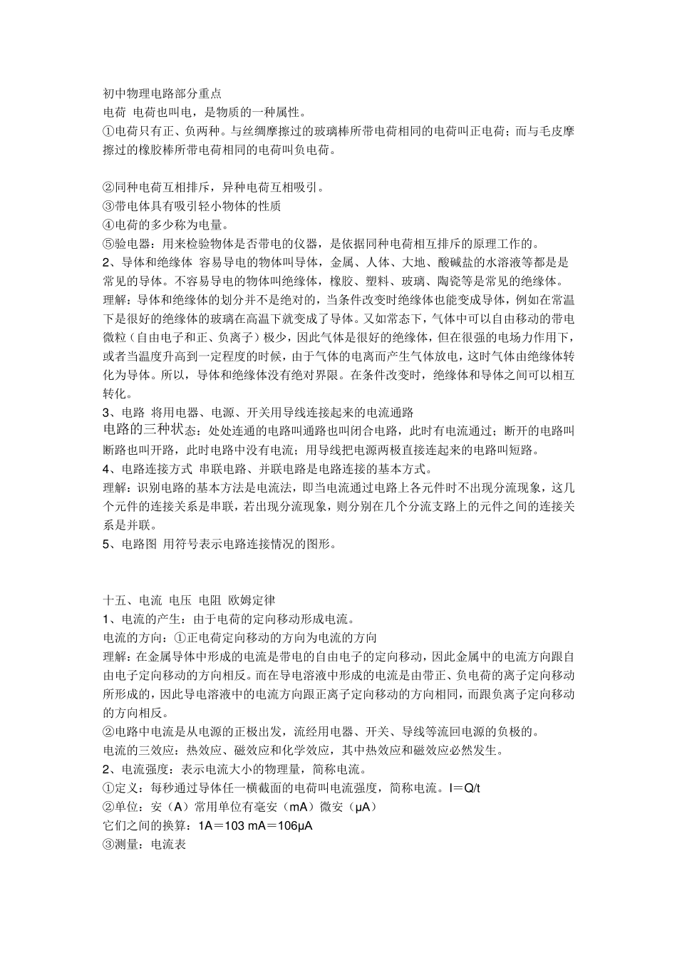 初中物理电路部分重点_第1页