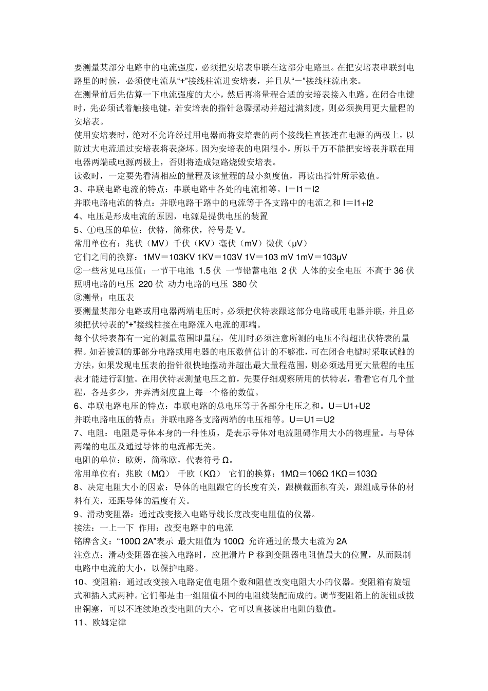 初中物理电路部分重点_第2页