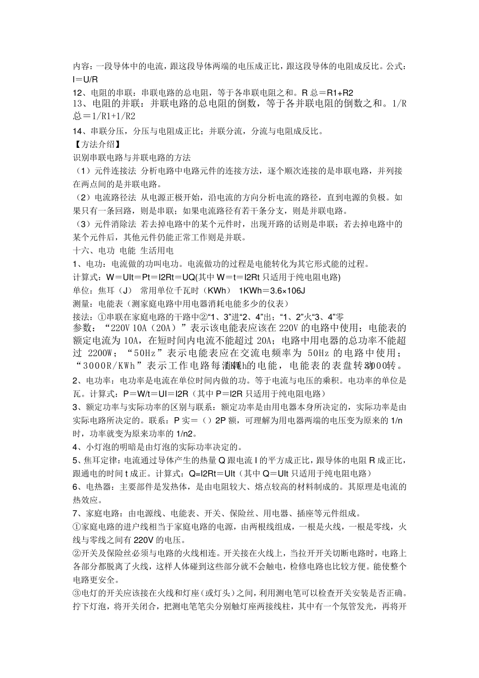 初中物理电路部分重点_第3页