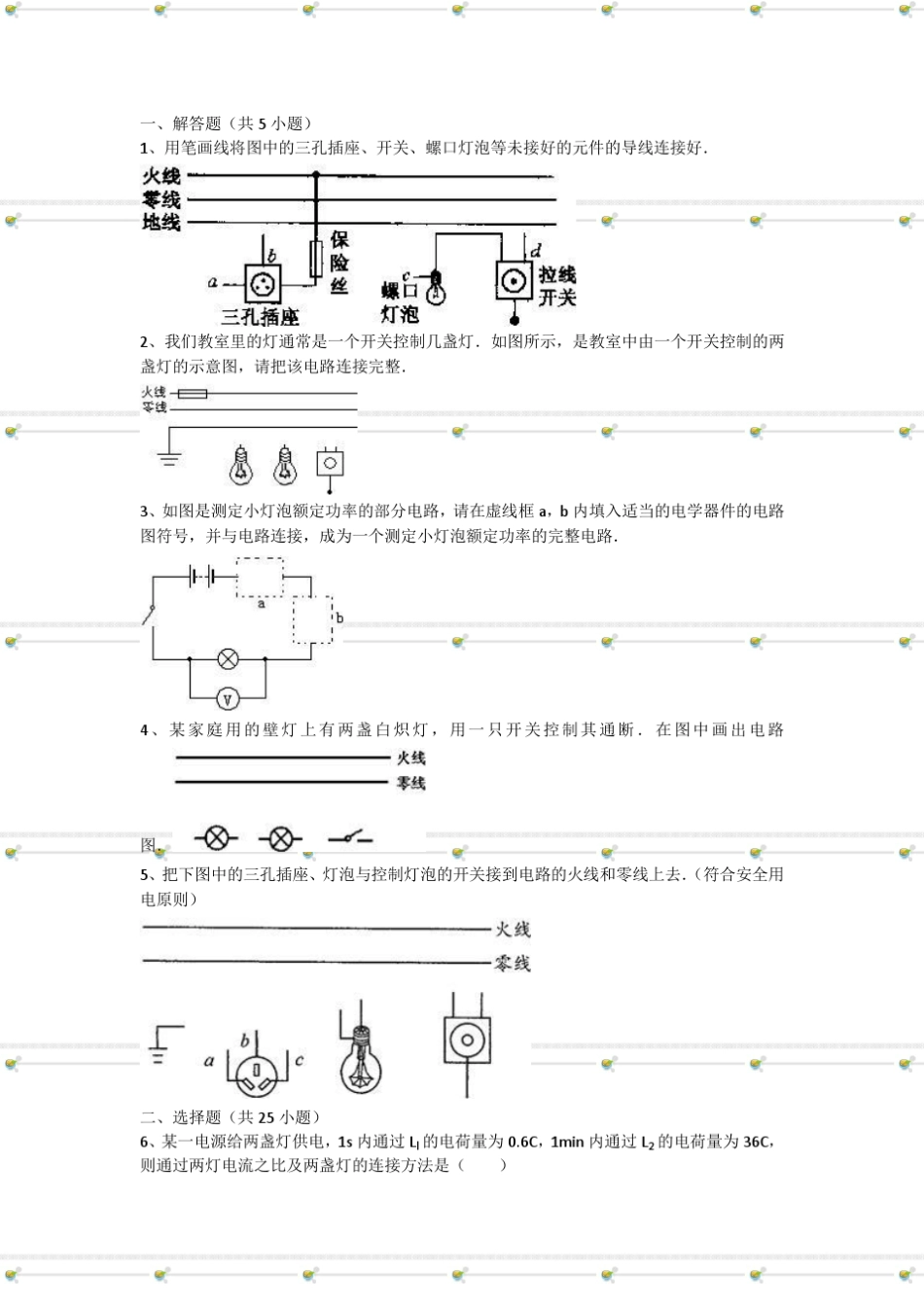初中物理电路连线的基本方式习题及解析_第1页