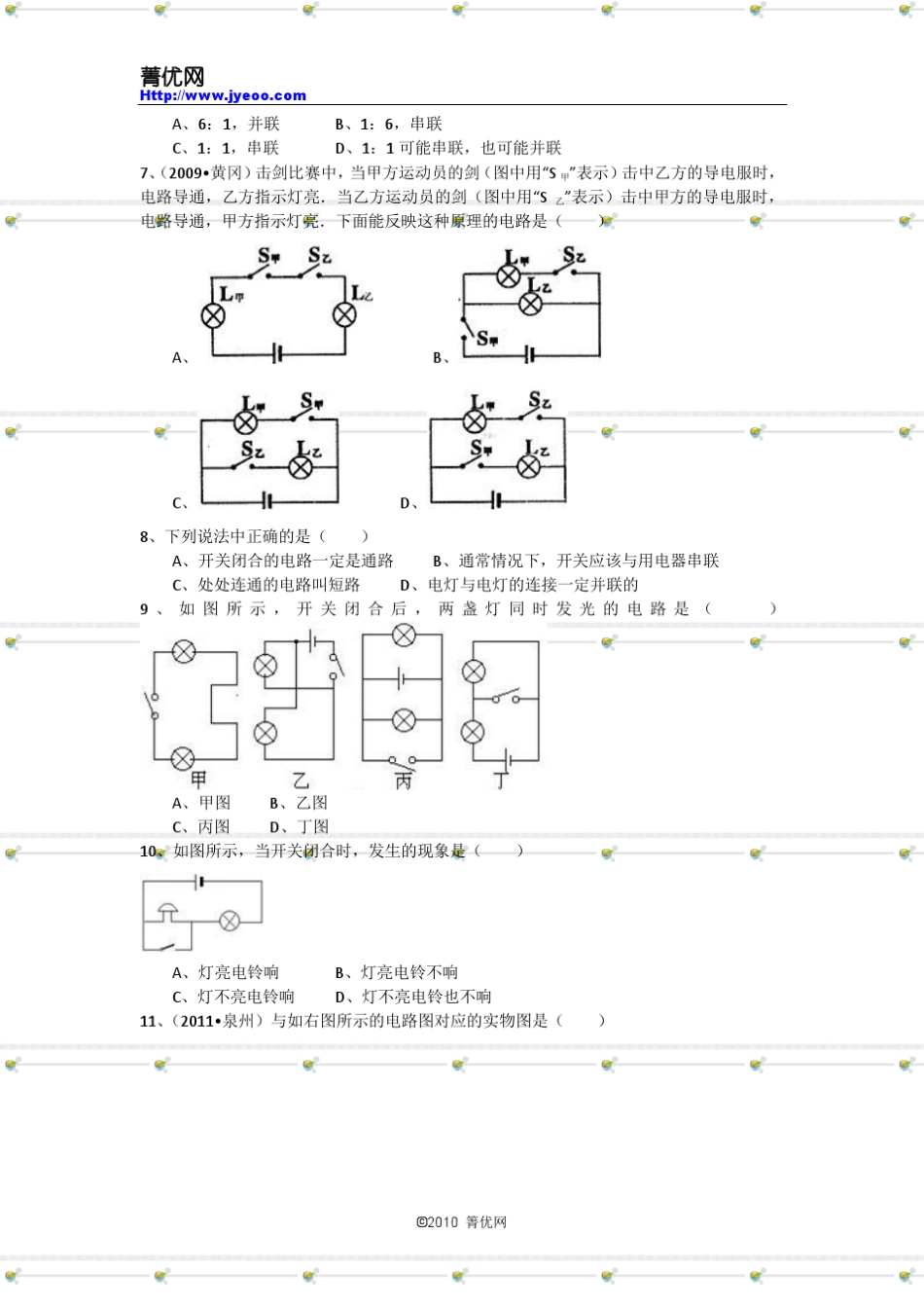 初中物理电路连线的基本方式习题及解析_第2页
