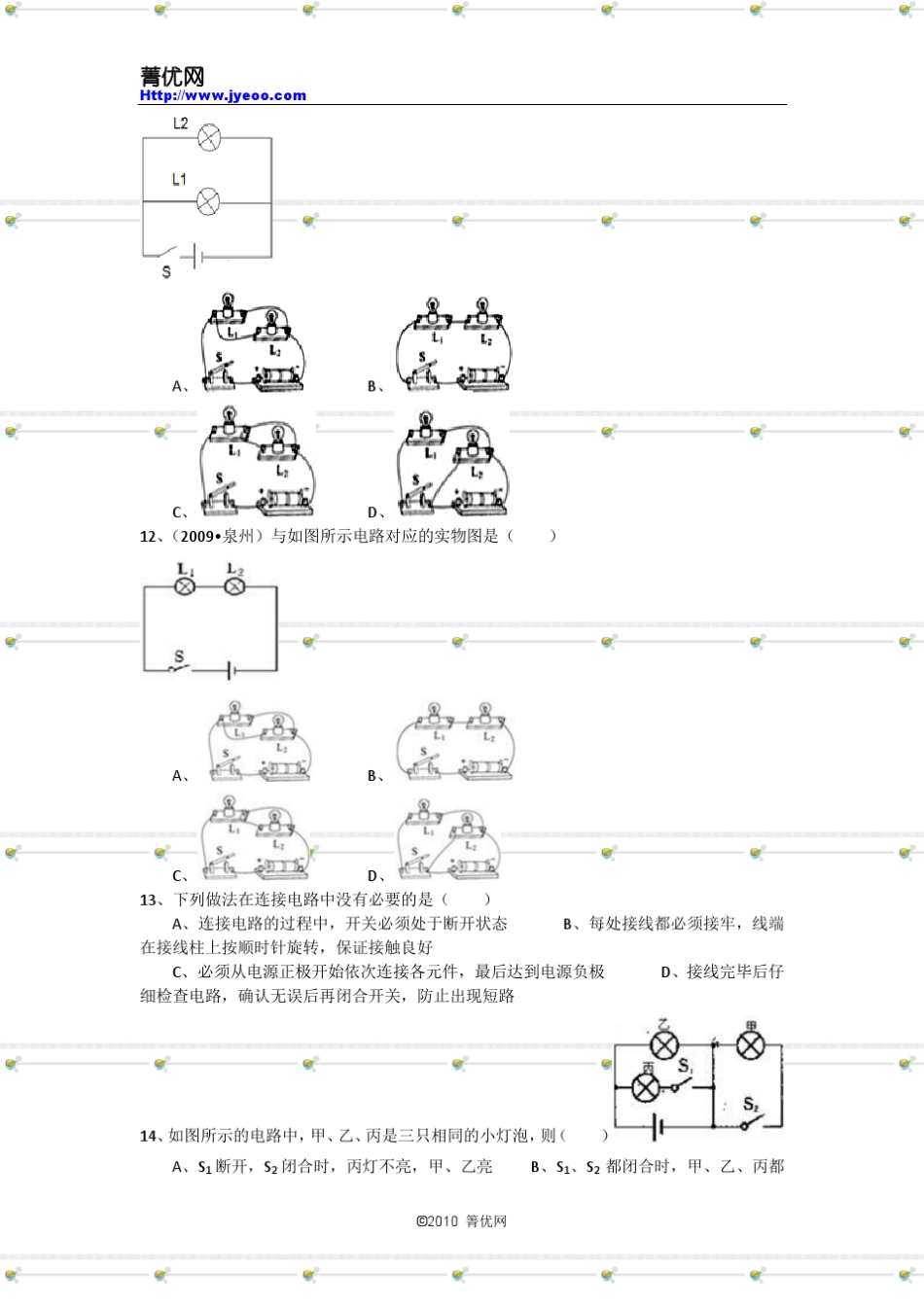 初中物理电路连线的基本方式习题及解析_第3页