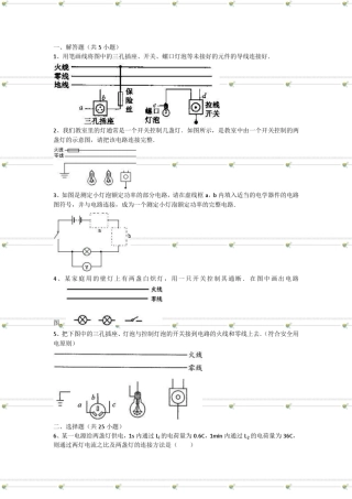 初中物理电路连线的基本方式习题及解析