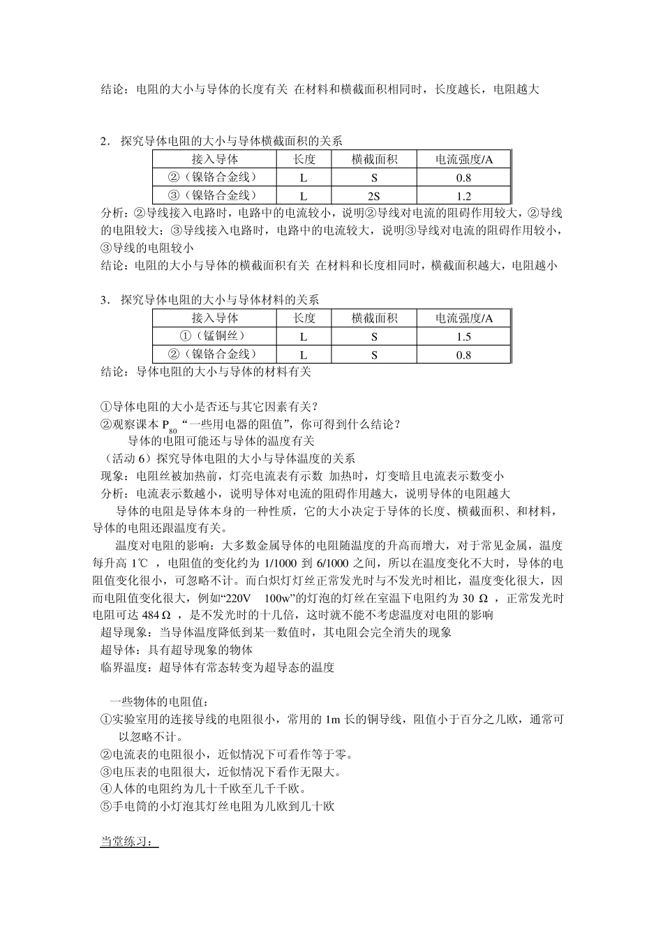 初中物理电阻教案(北师大版)_第2页