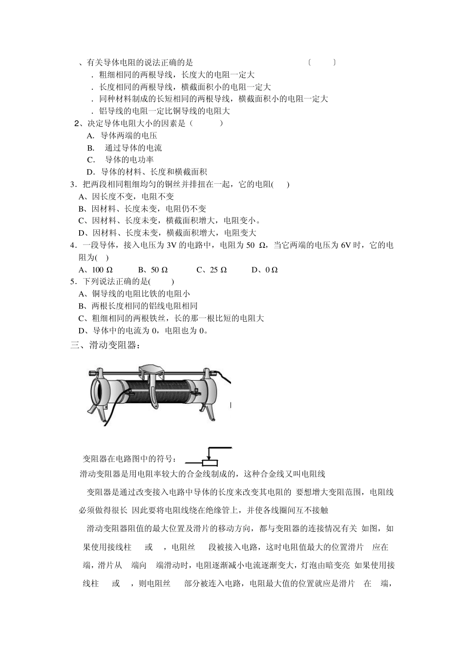 初中物理电阻教案(北师大版)_第3页