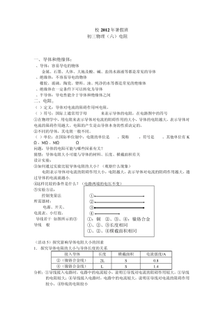 初中物理电阻教案(北师大版)