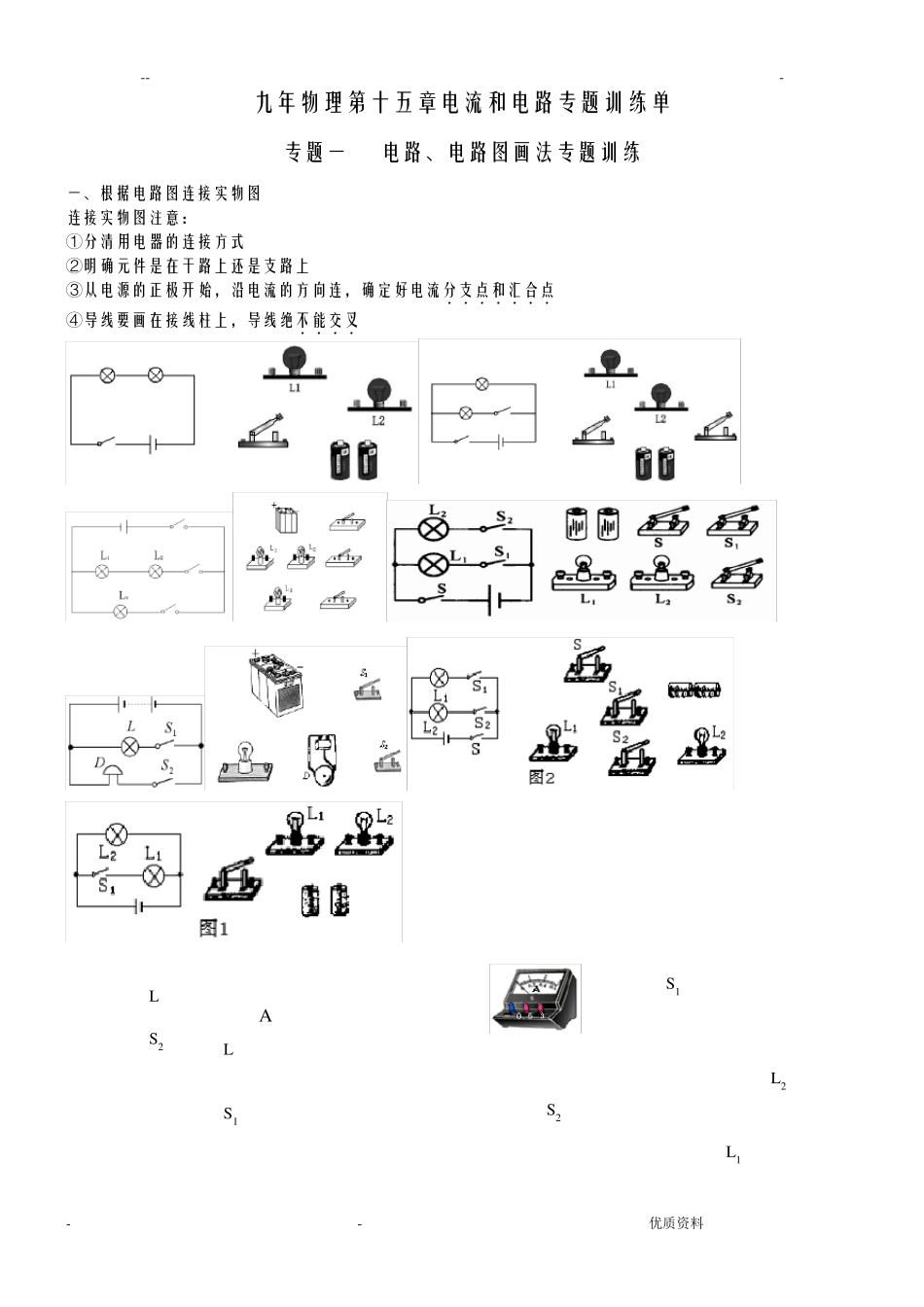 初中物理画电路图专题训练完全_第1页