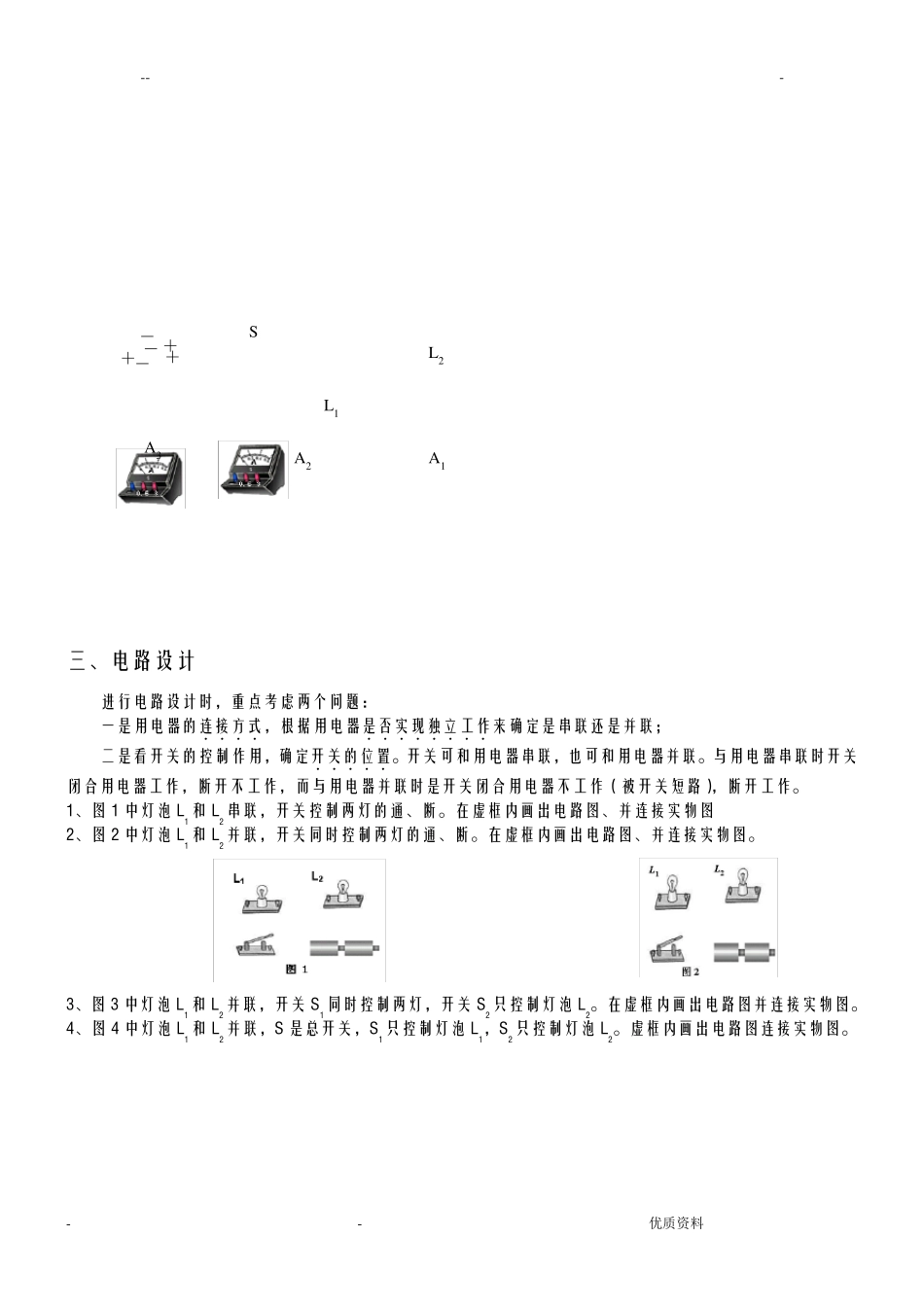 初中物理画电路图专题训练完全_第3页
