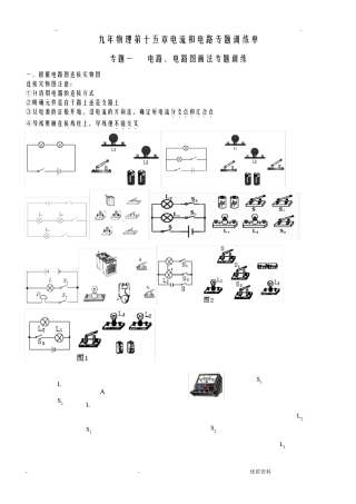 初中物理画电路图专题训练完全
