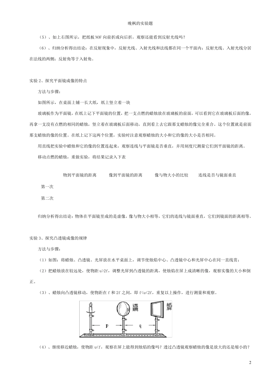 初中物理的20个实验探究专题复习_第2页