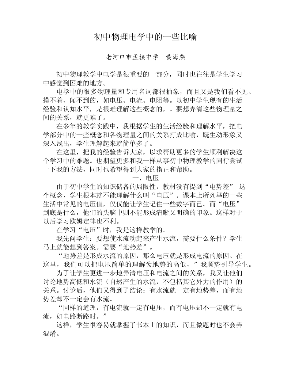 初中物理的比喻_第1页