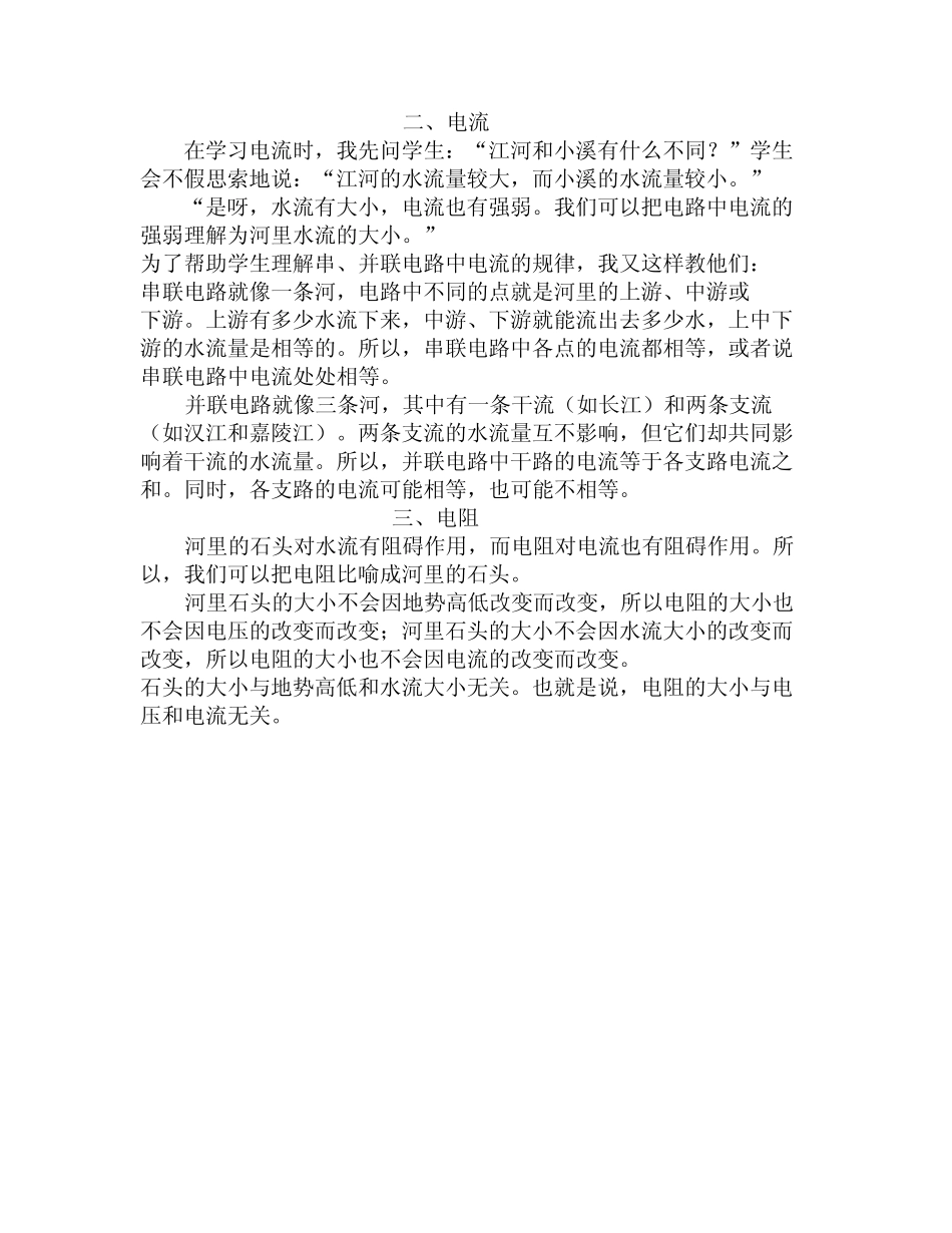 初中物理的比喻_第2页