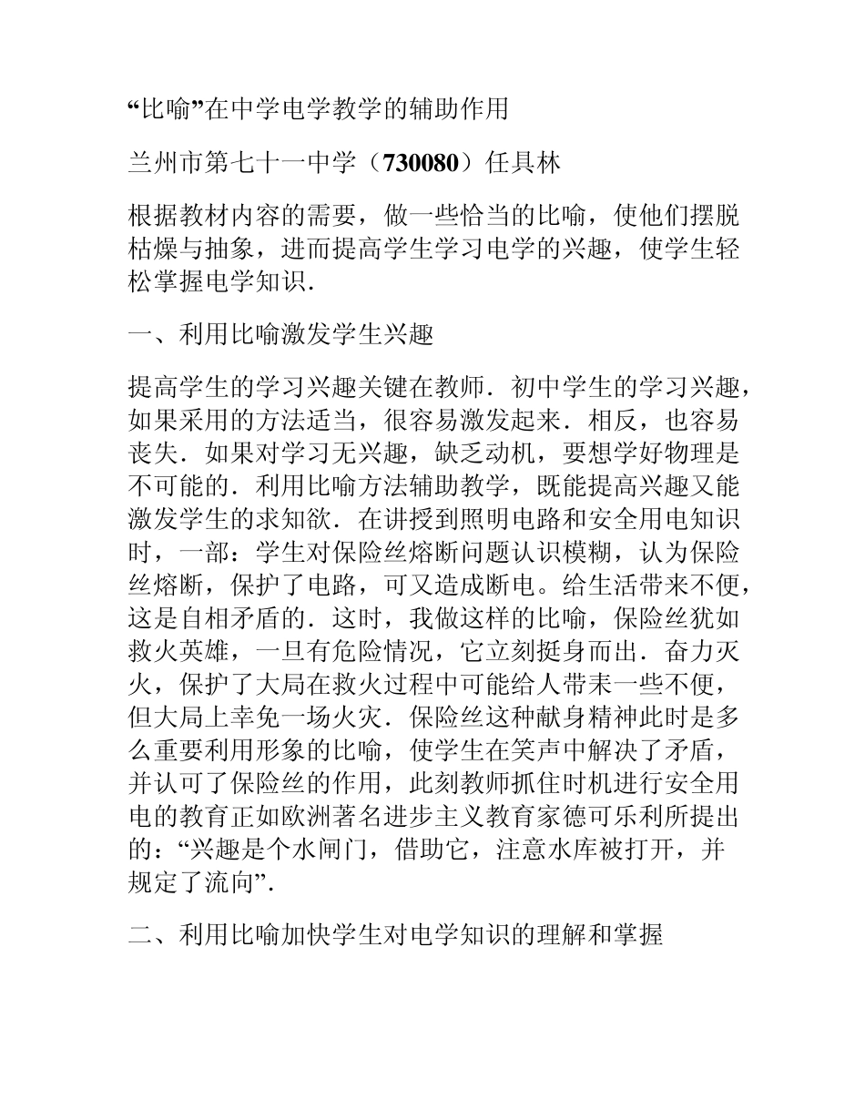 初中物理的比喻_第3页