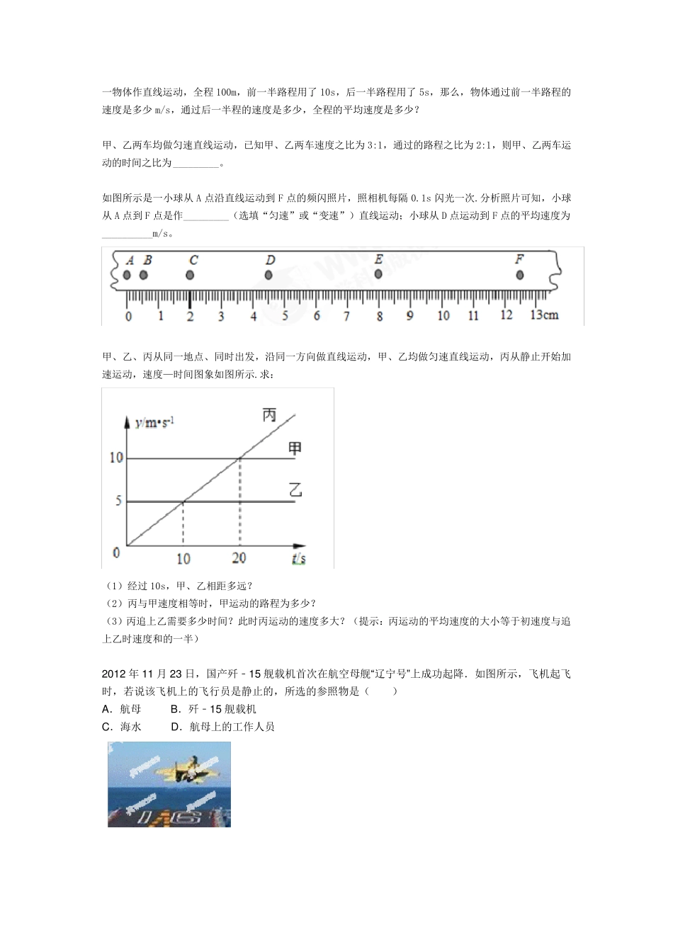 初中物理直线运动练习题_第1页