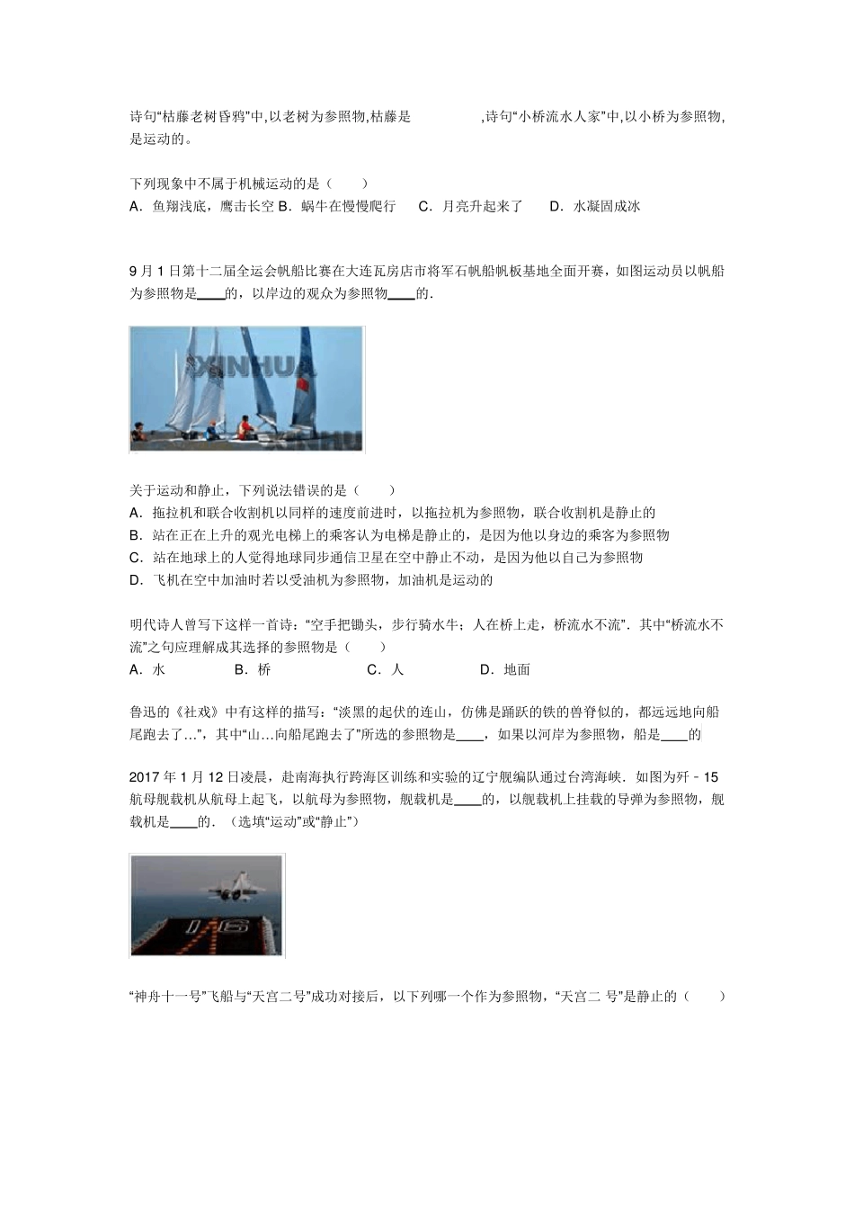 初中物理直线运动练习题_第2页
