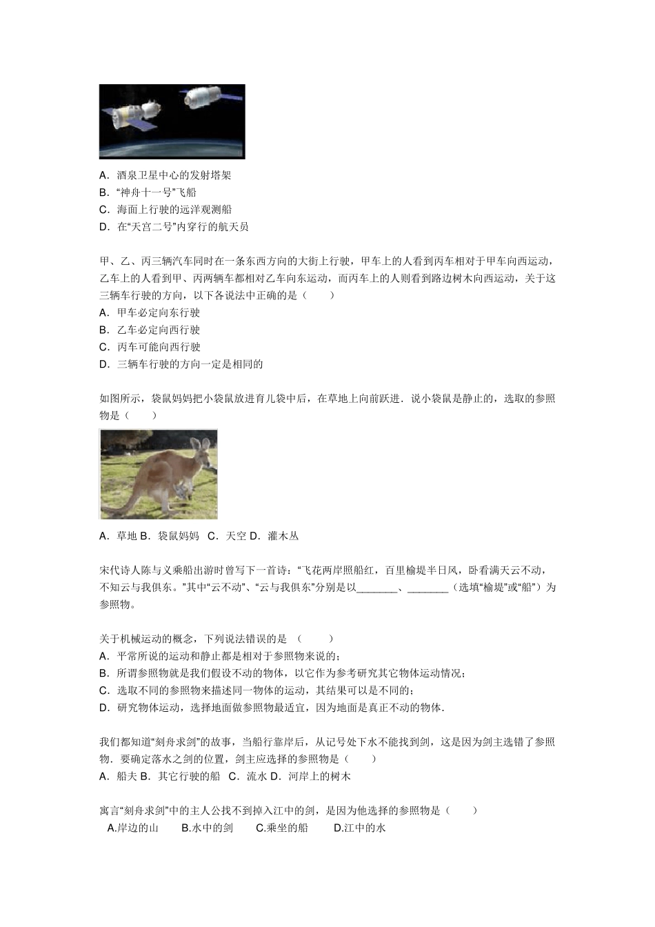 初中物理直线运动练习题_第3页