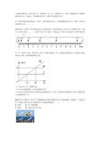 初中物理直线运动练习题