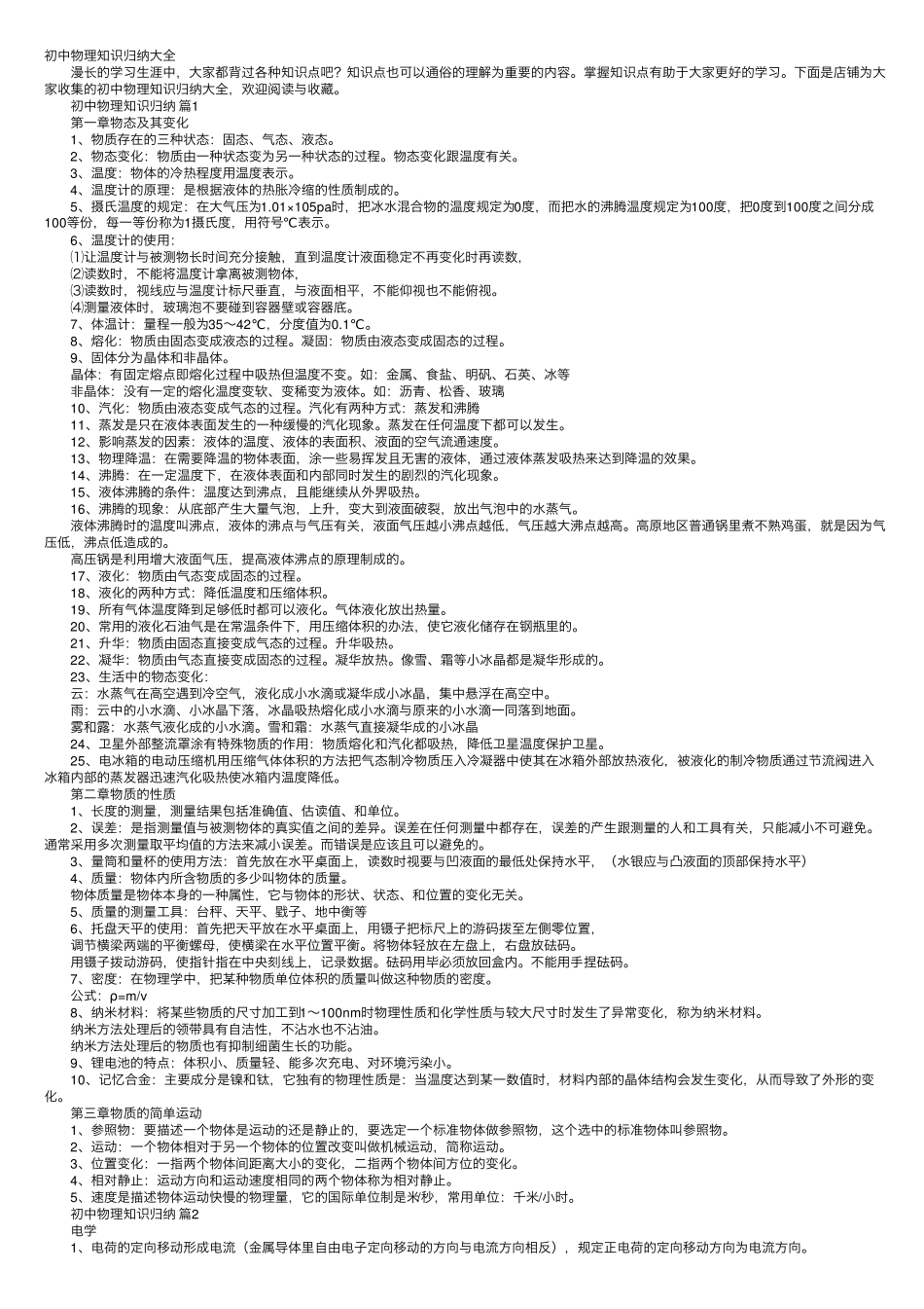初中物理知识归纳大全_第1页