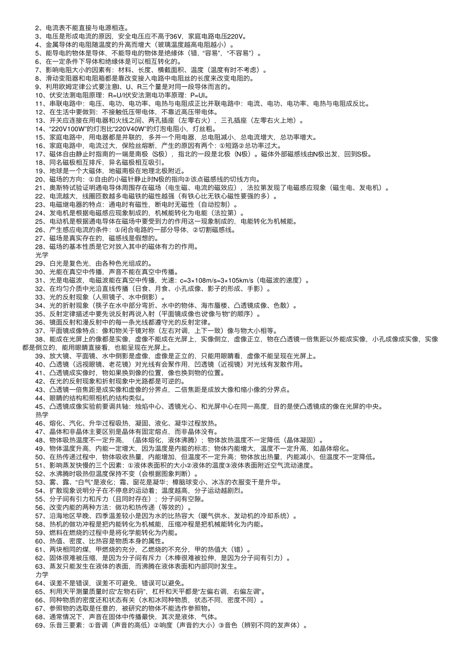 初中物理知识归纳大全_第2页