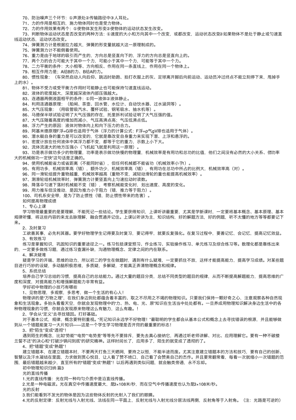 初中物理知识归纳大全_第3页