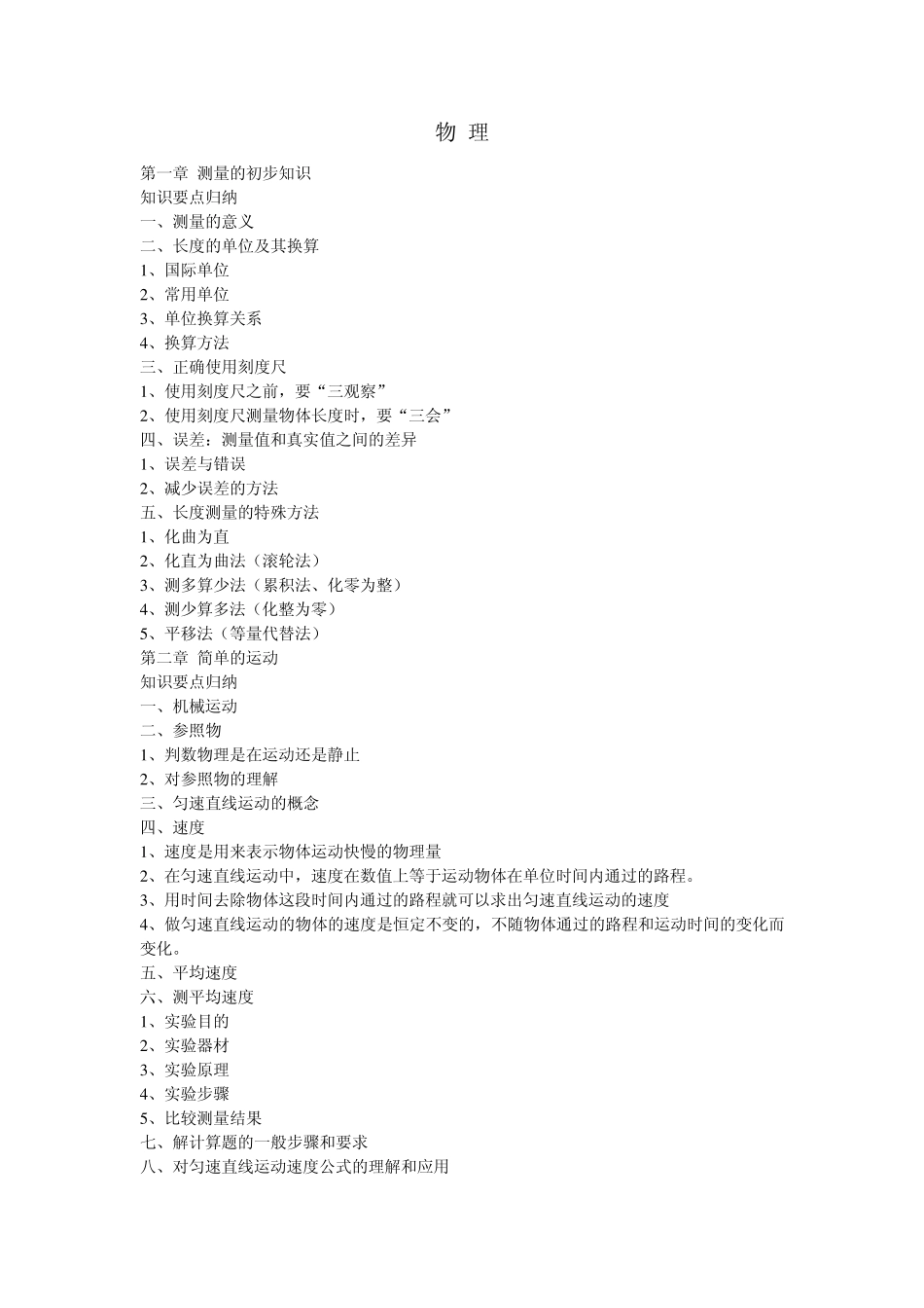 初中物理知识体系_第1页