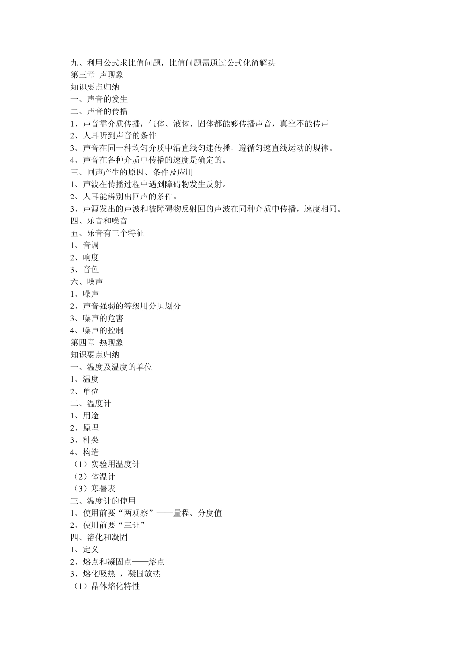 初中物理知识体系_第2页