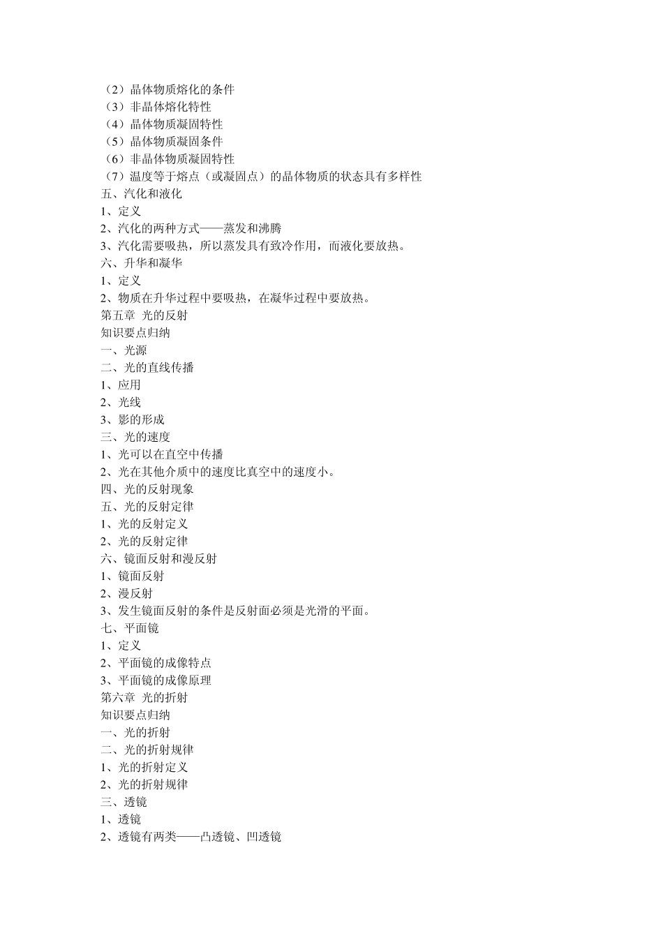 初中物理知识体系_第3页