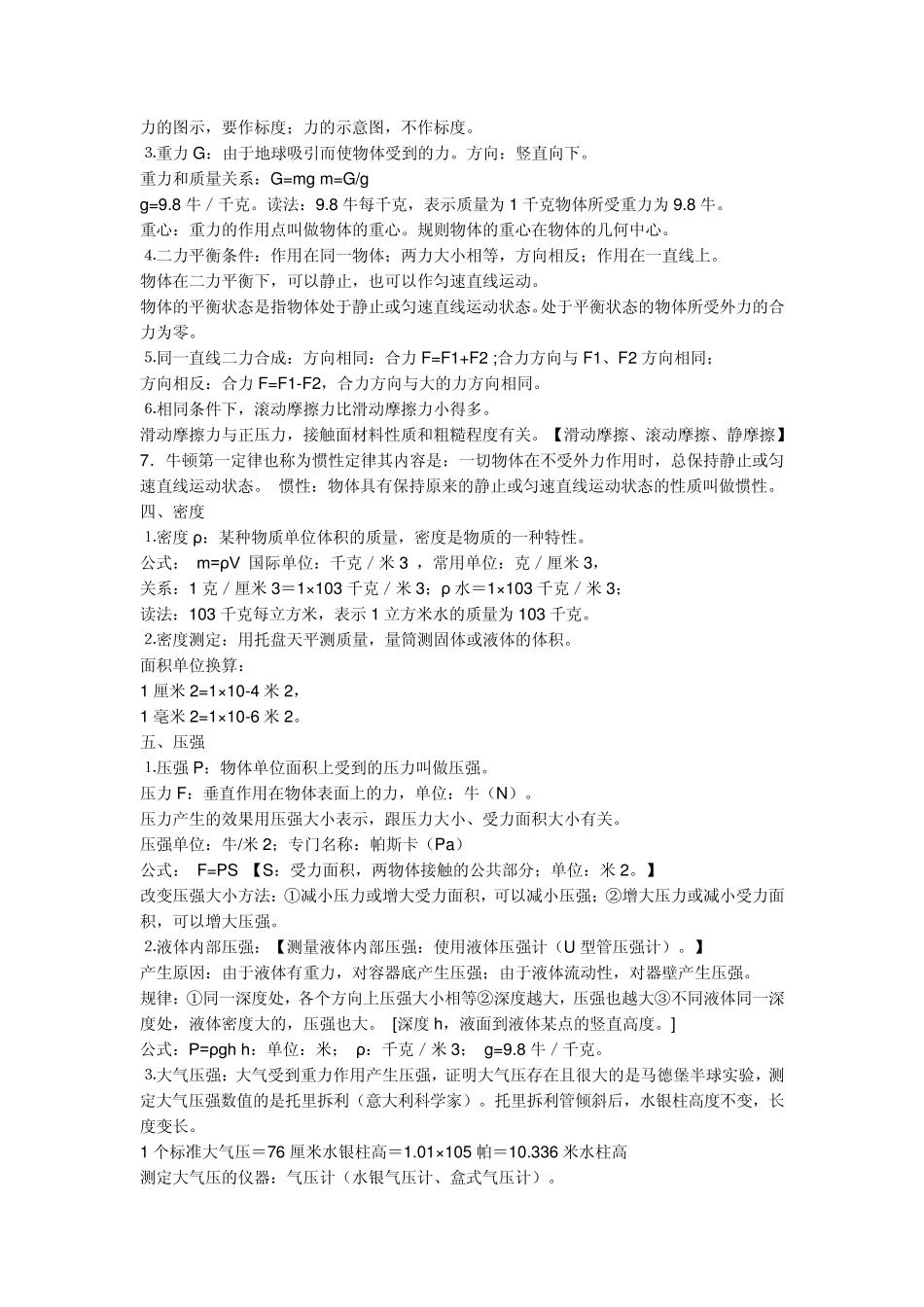 初中物理知识点(附：公式、单位换算图文双版)_第2页