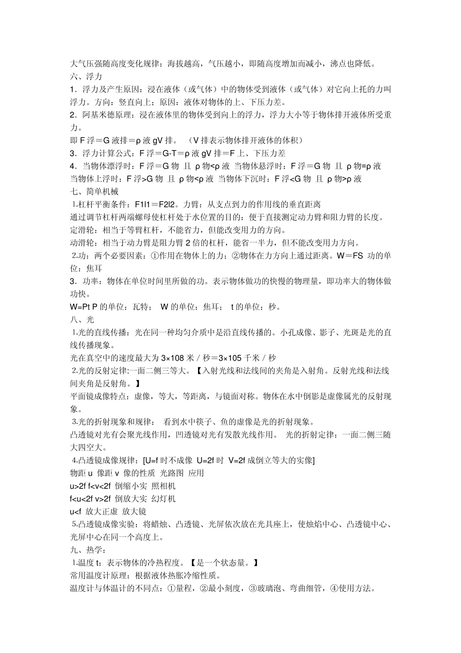 初中物理知识点(附：公式、单位换算图文双版)_第3页