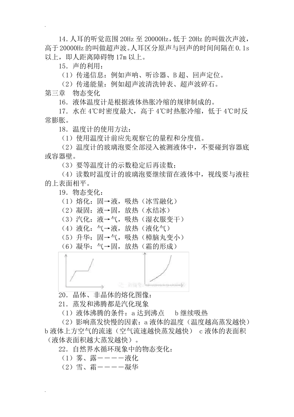 初中物理知识点及公式总结归纳_第2页