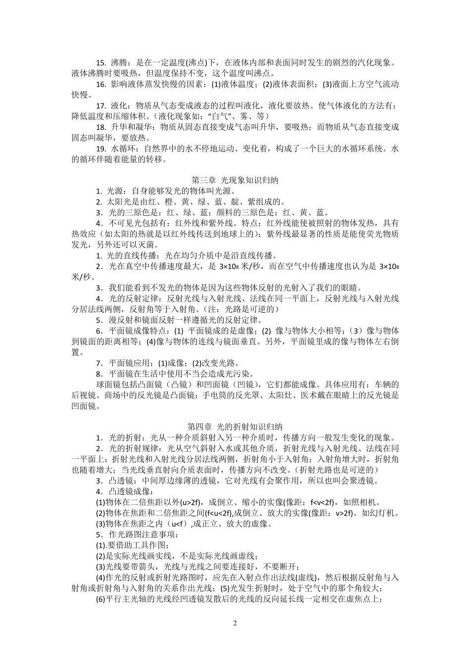 初中物理知识点及公式总结_第2页
