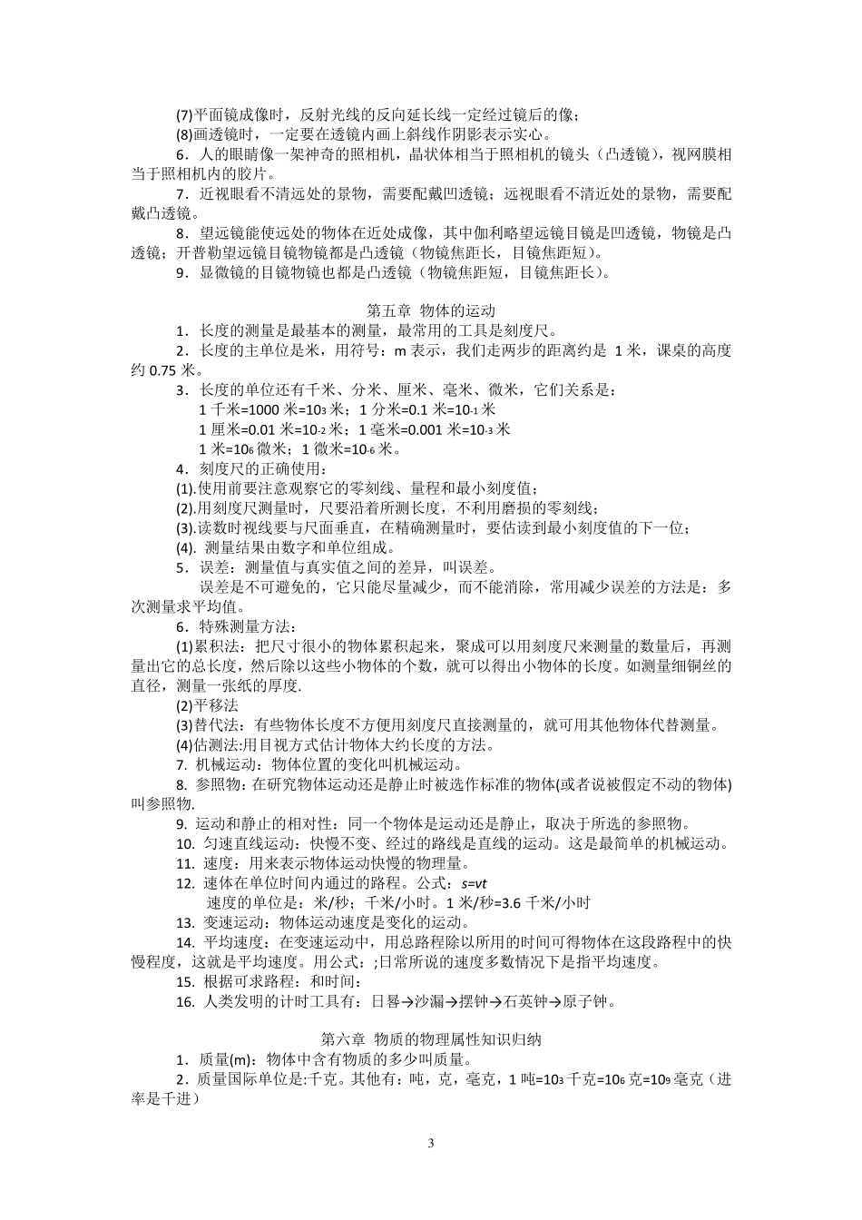 初中物理知识点及公式总结_第3页