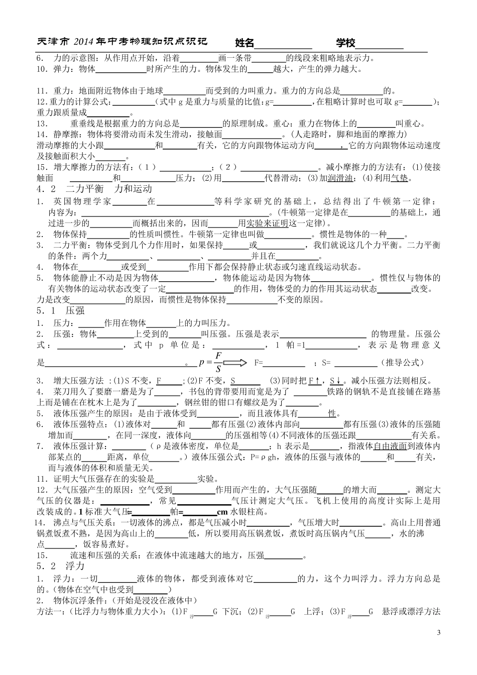 初中物理知识点填空题_第3页