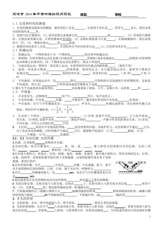 初中物理知识点填空题