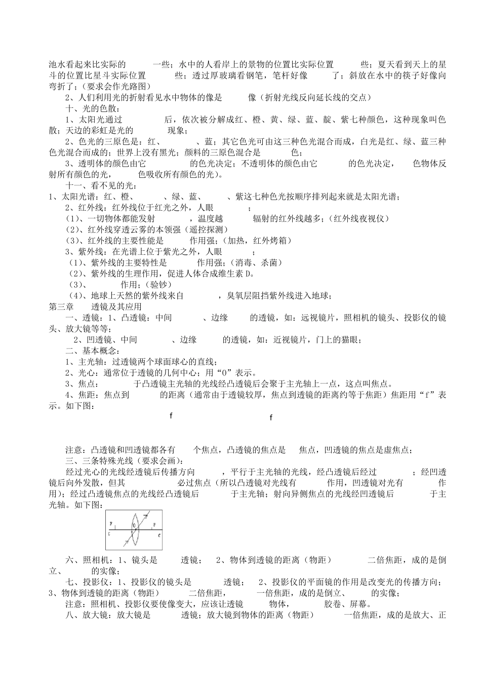 初中物理知识点复习填空_第3页
