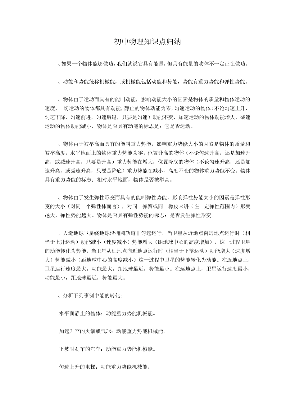 初中物理知识点归纳_第1页