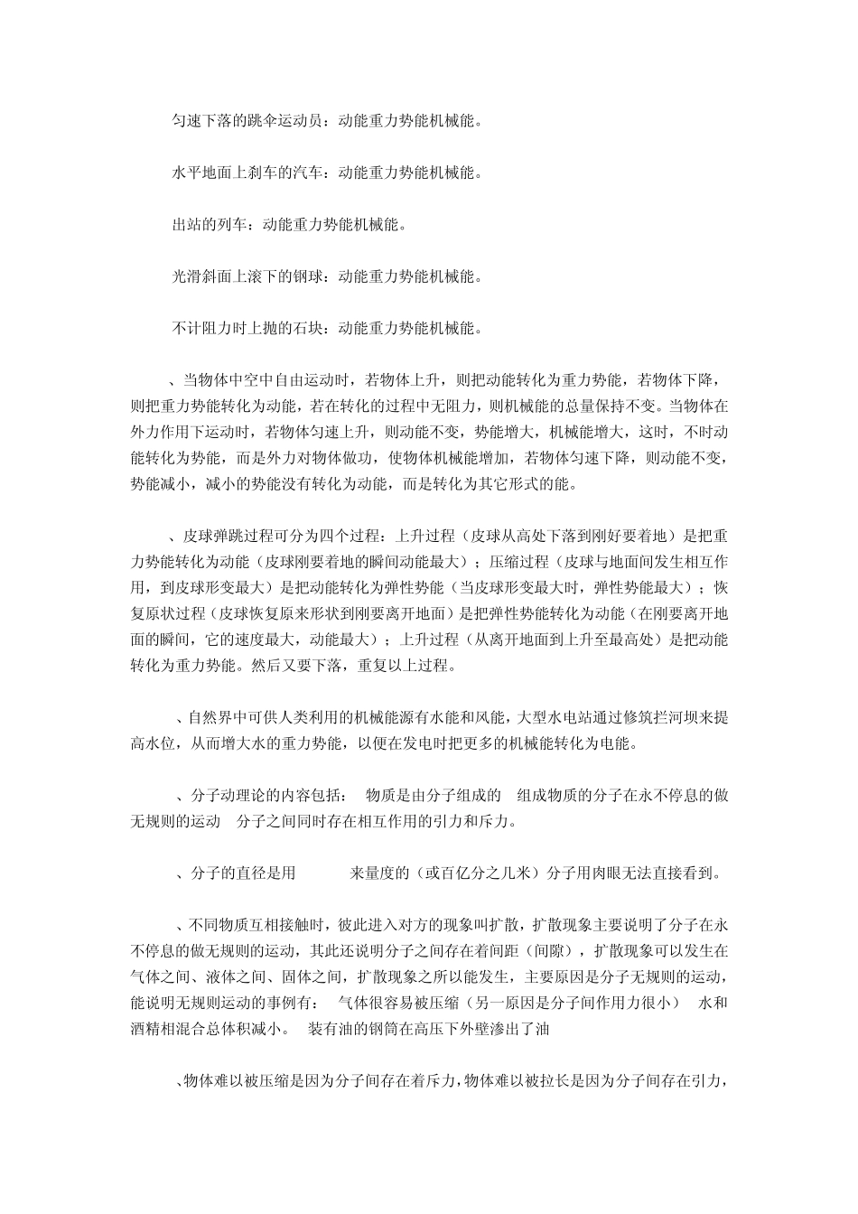 初中物理知识点归纳_第2页